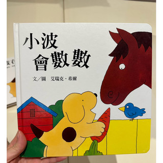 小波上學小套書 小波在哪裡 小波去上學 小波會數數 兒童繪本 寶寶書 童書 | 蝦皮購物