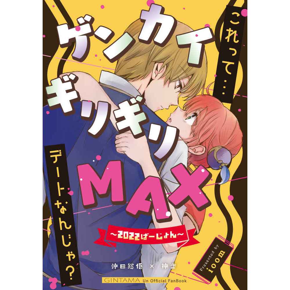 沖神 同人誌 2冊 銀魂沖神- 優惠推薦- 2026年6月| 蝦皮購物台灣