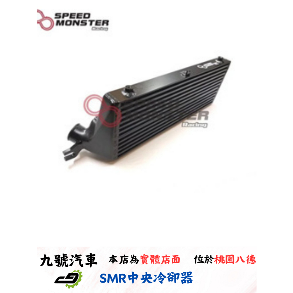 【九號汽車】SMR MINI COOPER S JCW R59 R60 COUNTRYMAN 加大 中冷 中央冷卻器 | 蝦皮購物