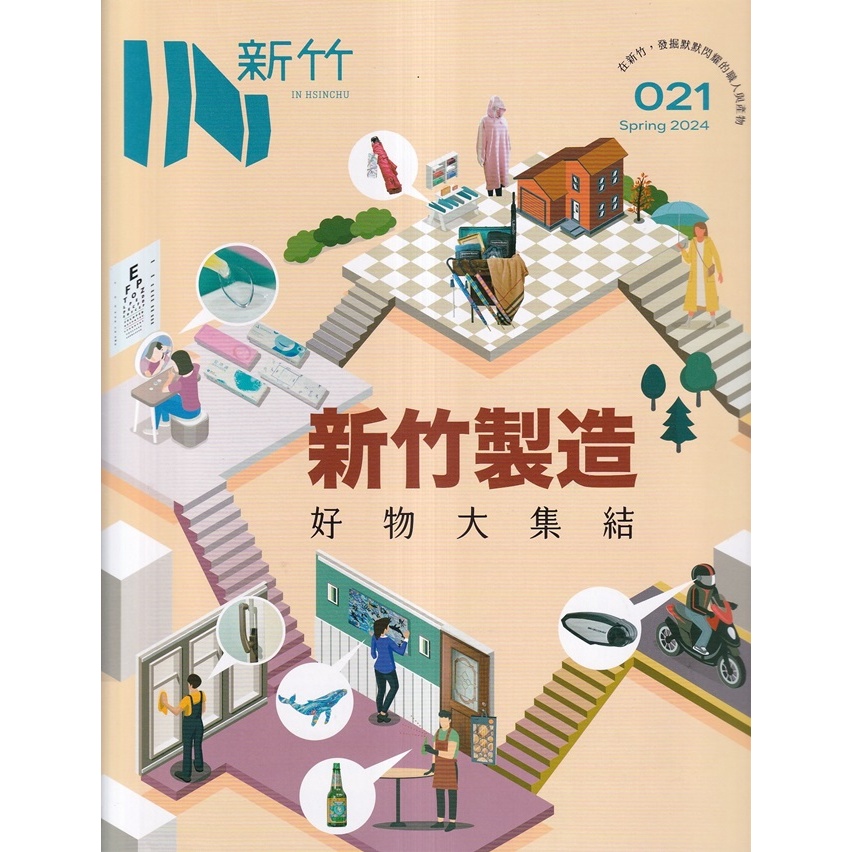 IN新竹021:新竹製造 好物大集結 五南文化廣場 政府出版書 | 蝦皮購物