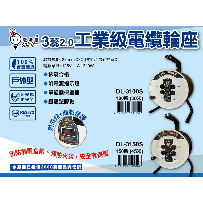 [電精靈DL2100] 3 蕊2.0mm 100呎(30米)電纜輪座 延長線(單過載保護) 蝦皮購物