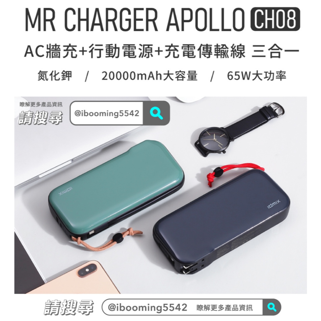 idmix GaN PD 65W 多功能20000mAh行動電源(CH08)可充筆電| 蝦皮購物