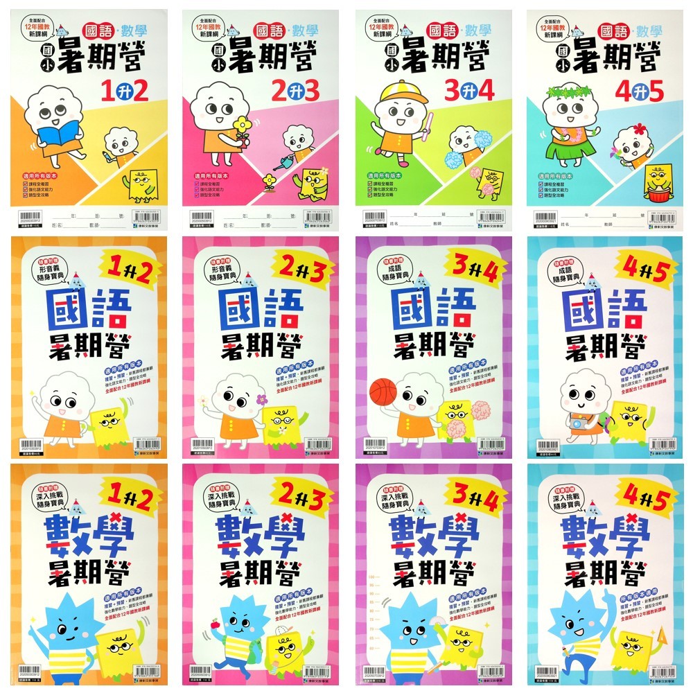 114國小先修 康軒 國語數學 暑期營 (各版本適用)(小學生福利社) | 蝦皮購物