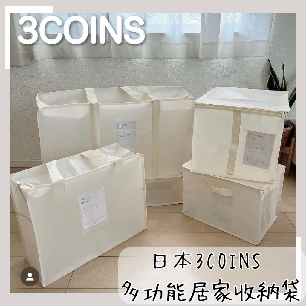 🔥現貨供應🔥日本 3COINS 多功能居家收納袋 收納袋 …