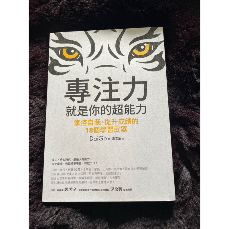 專注力就是你的超能力（書況佳） | 蝦皮購物