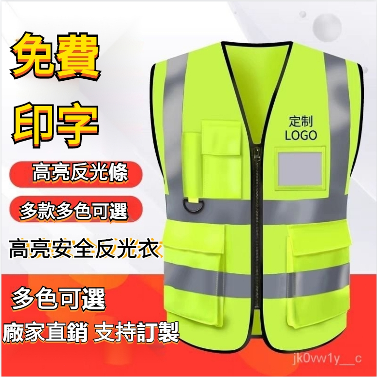 反光安全背心 反光衣 建築施工工地馬甲 免費印字logo 反光背心 工地背心 工地反光安全馬甲 交通執勤反光衣服 | 蝦皮購物