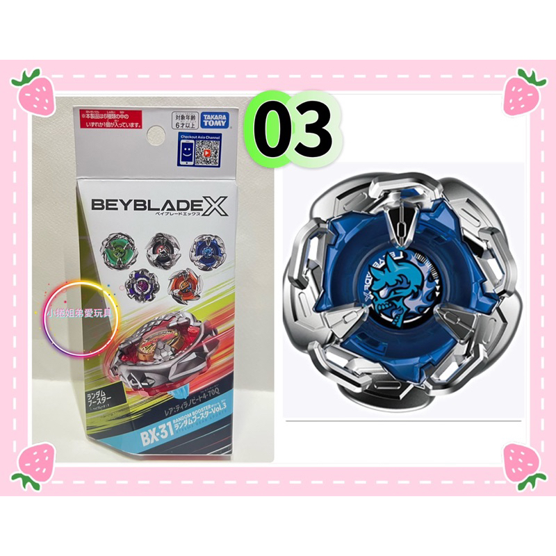 現貨《BX-31 03惡魔鎖鏈》抽抽包確定款 Bx31 戰鬥陀螺 X世代正版 麗嬰 Bx31 03 | 蝦皮購物