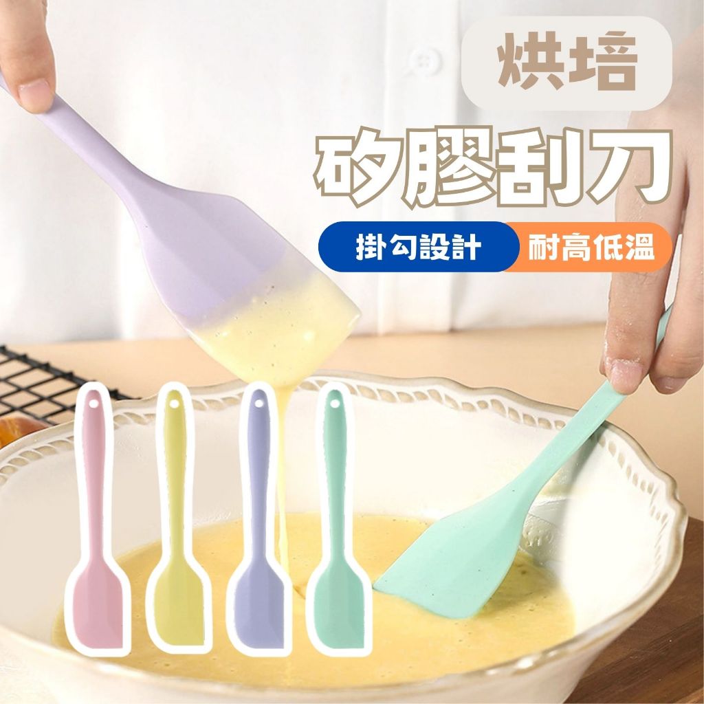 [晨曦小舖] 莫蘭迪 矽膠刮刀 刮刀 抹刀 耐熱刮刀 烘焙刮刀 刮勺 軟刮刀 奶油刮刀 烘焙刮刀 矽膠刮刀 耐熱刮刀 | 蝦皮購物