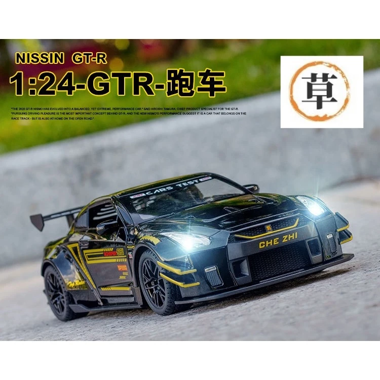 【草帽王國】NISSAN GTR 1:32  1:24 東瀛戰神 閃電賽道版合金車模型車 改裝車賽 聲光迴力 兒童玩具車