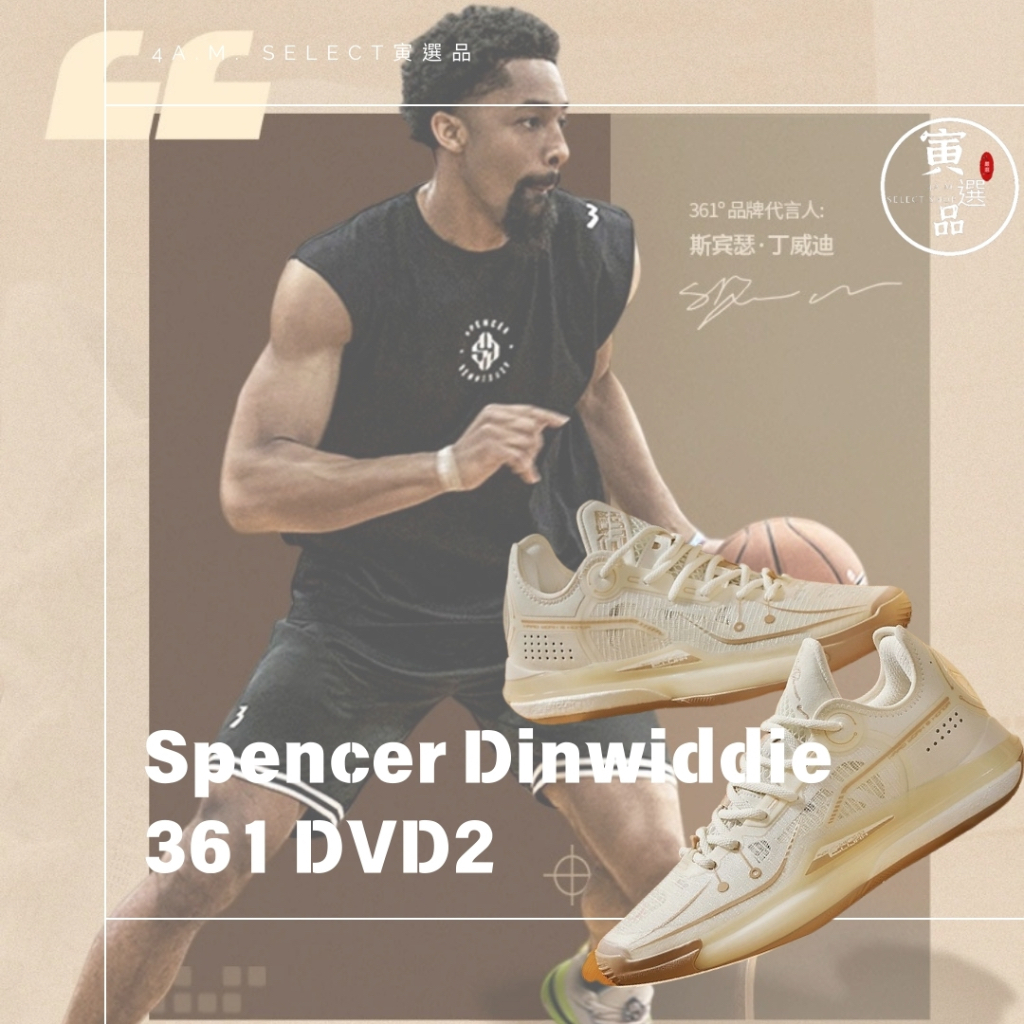 《4am寅選》 361度 Dvd2 Se 丁威迪 聯名球鞋 獨行俠隊 Spencer Dinwiddie 籃球 Nba 蝦皮購物 