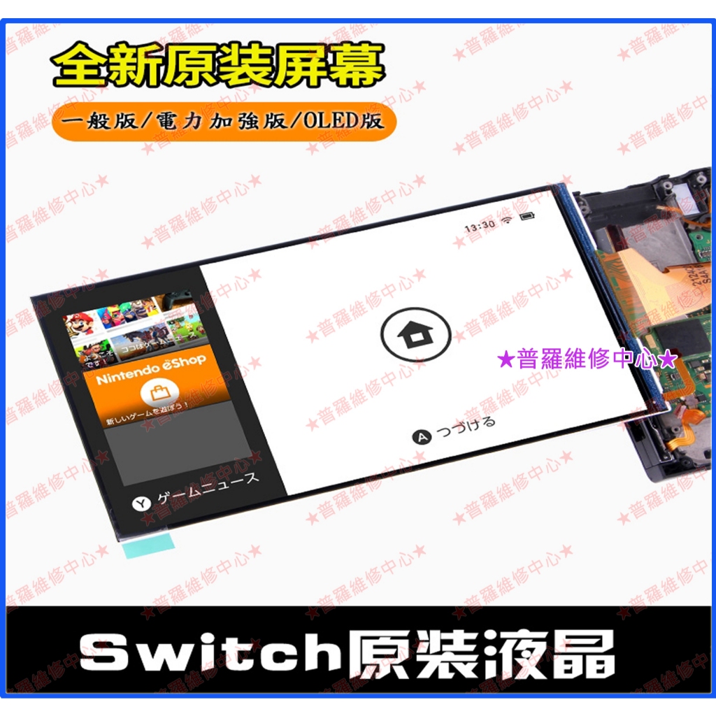 ★普羅維修中心★全新原廠 Switch OLED 主機 螢幕 面板 總成 液晶 觸控 另有修 Lite 電加版 | 蝦皮購物