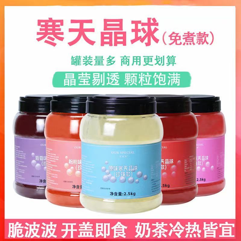 寒天晶球脆波波2.5kg多rou樱花味水晶奶茶 原料即食脆啵啵桶装免煮 商用家用软弹脆爽 | 蝦皮購物