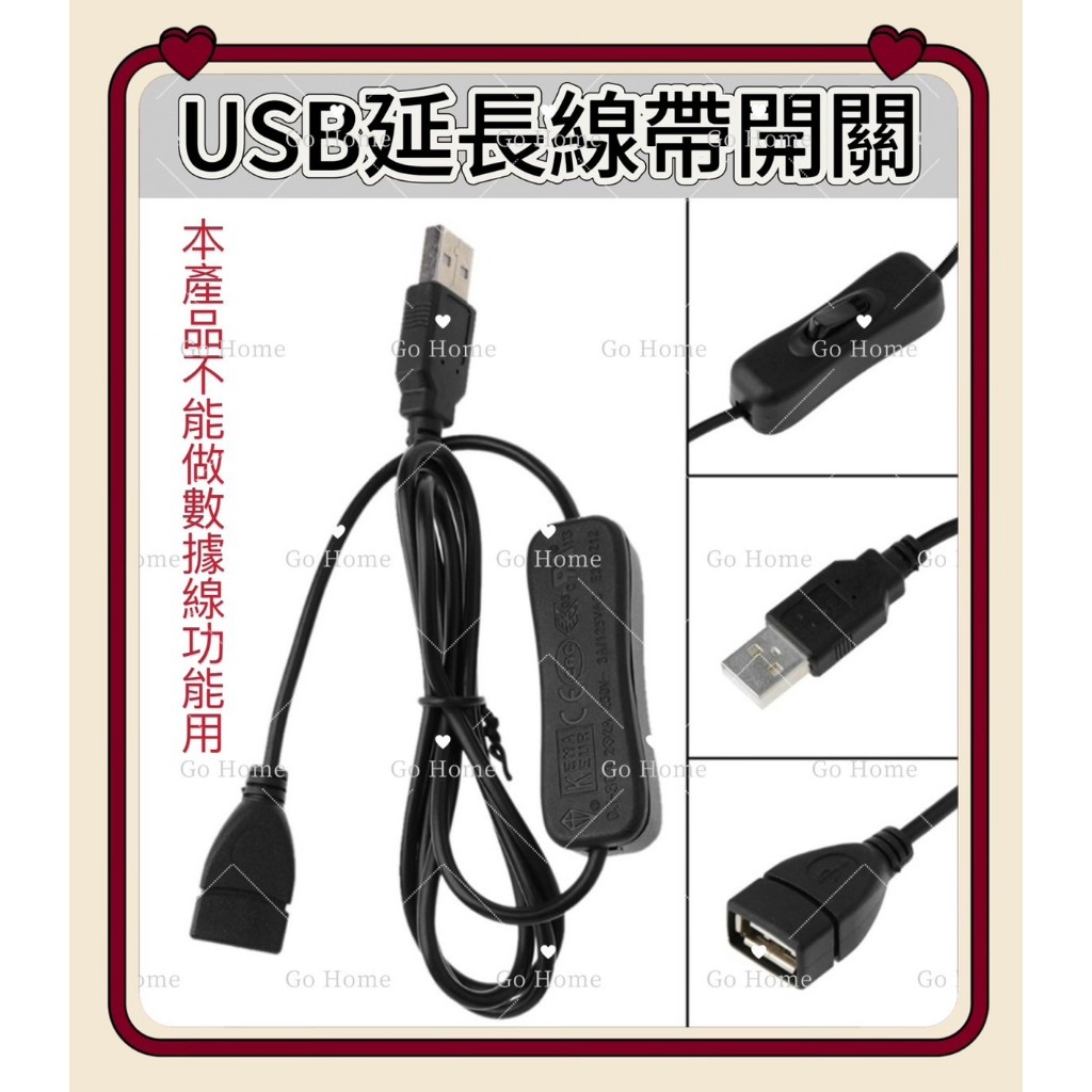 USB公轉母延長線 USB延長線 帶開關 USB2.0 擴充線 散熱風扇 LED燈串 開關線 USB電源線 附開關 | 蝦皮購物