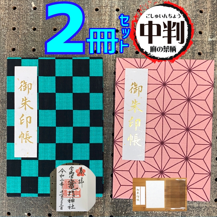 鬼滅迷看過來! [日本直送/預購] 鬼滅之刃圖騰炭治郎禰豆子御朱印帳