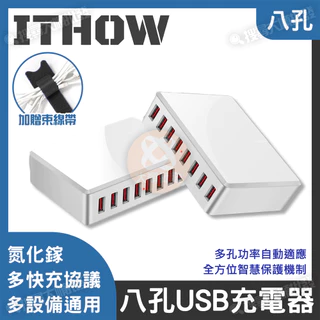 ITHOW 桌上型 多孔充電器 PD 充電頭 氮化鎵 多口 多洞 快充 豆腐頭 USB 車充 車用 多孔 充電器