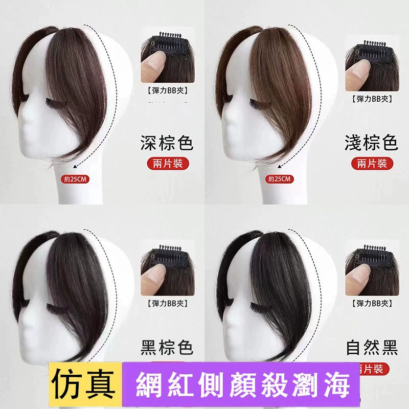 [台灣出貨附發票] 八字瀏海 假髮片 瀏海 瀏海髮片 瀏海假髮 劉海 假髮瀏海 流海假髮片 瀏海假髮片 髮片瀏海 法式 | 蝦皮購物