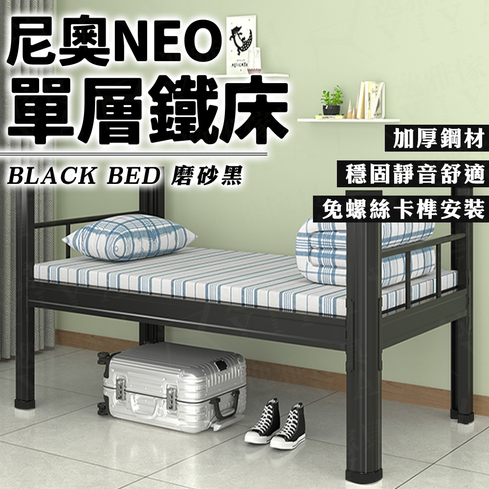 【保固3年｜現貨】單層床 RY-01 單層床 簡易床 宿舍 …