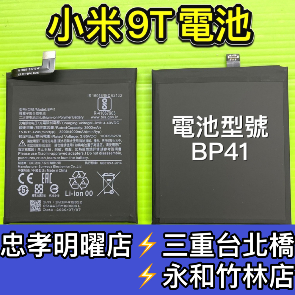 小米9T 電池 BP41 現場維修 | 蝦皮購物