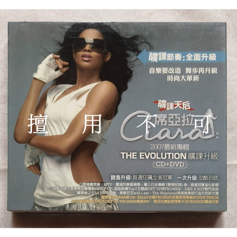 Ciara 席亞拉 The evolution 曠課升級 CD+DVD專輯 | 蝦皮購物