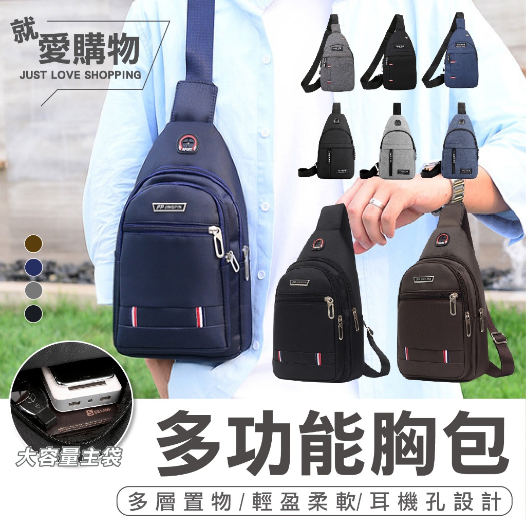 【台灣快速出貨】時尚透氣多功能胸包 輕盈尼龍胸前包 背包 單肩包 尼龍包 單肩斜挎包 斜背包 肩背包 | 蝦皮購物