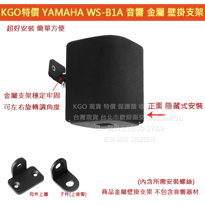 KGO現貨特價YAMAHA WS-X1A WS-B1A 音箱 專用 金屬 壁掛 支架 牆架 牆掛 掛架 穩固耐用 | 蝦皮購物