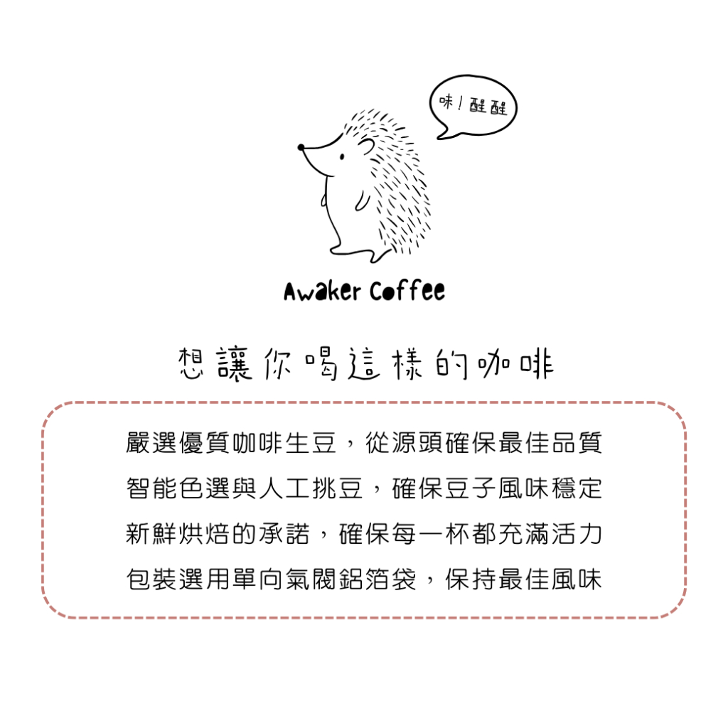 衣索比亞咖啡豆單品系列｜日曬/水洗/蜜處理｜西達摩/耶加雪菲 花果酒香 淺焙可研磨｜Awaker 自烘精品咖啡豆 | 蝦皮購物
