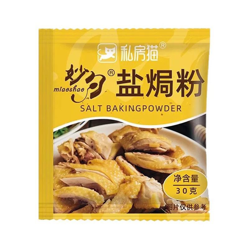 【24H出貨】私房貓鹽焗雞粉30g 奧爾良醃料35g手撕雞 鹽焗雞調味料 | 蝦皮購物