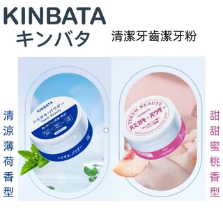 最新效期【KINBATA】日本 清潔牙齒潔牙粉 50g 潔牙粉 亮白 美牙神器 薄荷 蜜桃 牙膏 益生菌（特惠2入組）