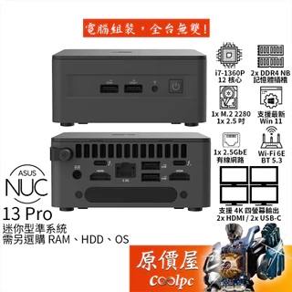 ASUS NUC 13 Pro【RNUC1ANHI700009I】i7/準系統/迷你主機/原價屋【升級含安裝】