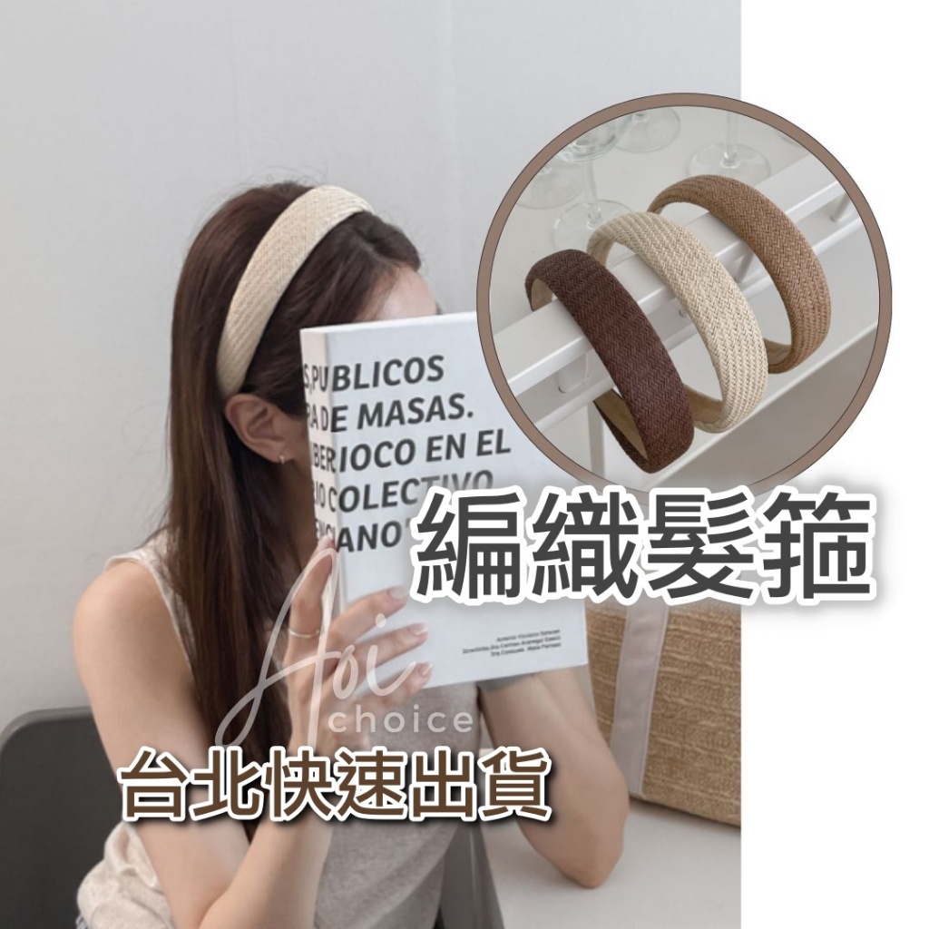 [台灣現貨] 編織髮箍 髮箍韓國 髮箍 寬髮箍 髮窟 韓國髮飾 手工髮箍 夏天髮箍 髮飾 藤編 波希米亞 草編 編織 | 蝦皮購物
