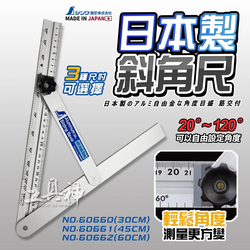 工具神 SHINWA 鶴龜 62660 62661 62662 斜角規 斜角尺 自由角規 尺規 多功能角尺 | 蝦皮購物