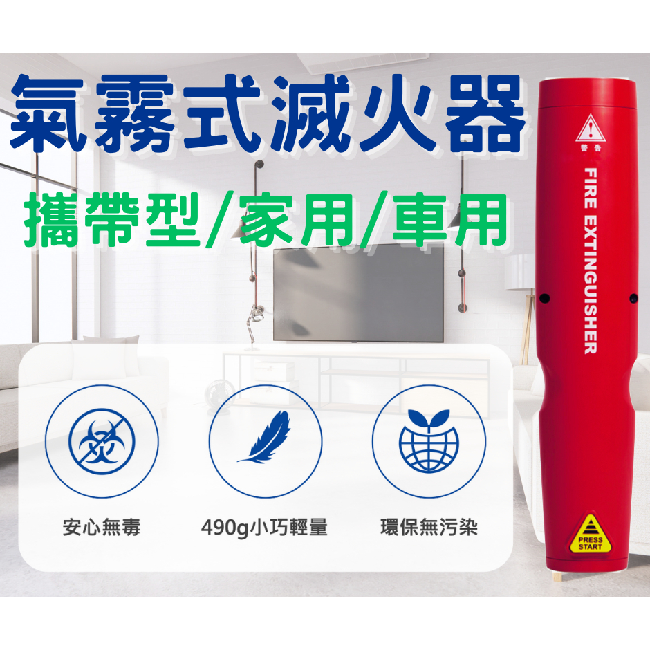 【現貨快出🚚】🔥氣霧式滅火器🔋鋰電池滅火 一按即噴 4年免維護 不失壓 耐高溫 不損傷電子設備 儲能櫃 電動車 環保藥劑 | 蝦皮購物