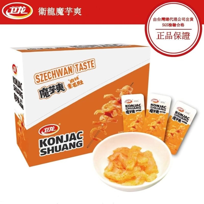 【現貨&99免運】衛龍 魔芋爽 風吃海帶 香辣 酸辣 麻辣 台灣專版 【愛淘購物】台灣現貨 魔芋 海帶 小菜 零食2 | 蝦皮購物