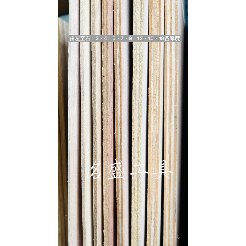 【洺盛工具】合板 夾板 木板 木心板 4*8尺 3/4/5/7/9/12/15/18mm裝潢板 隔間板 進口板 木材 | 蝦皮購物