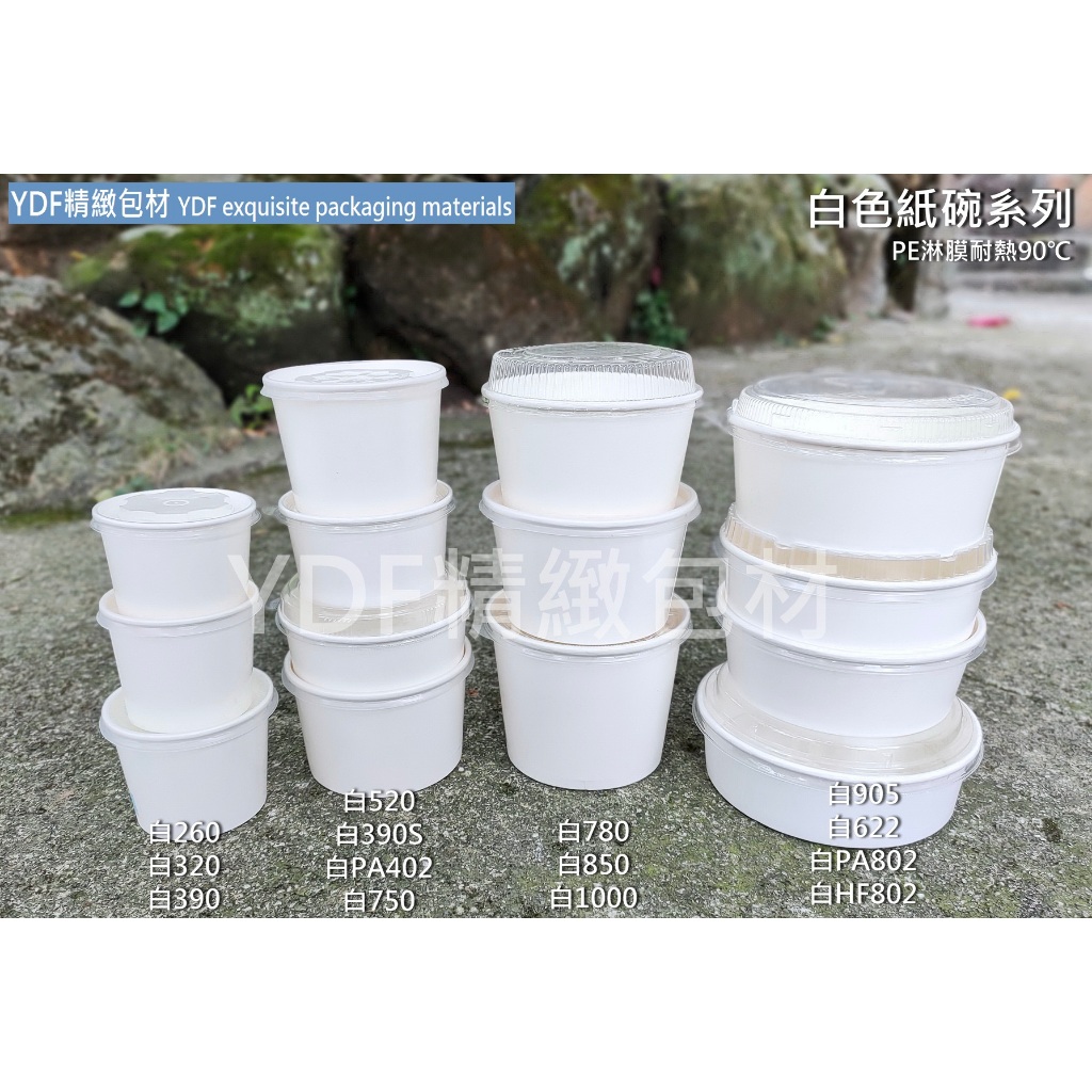 YDF】含稅【全白 紙扁碗/紙湯杯/內襯 系列 】165平蓋 900扁碗蓋 湯杯蓋 扁圓碗蓋 紙碗凸蓋 PP塑膠蓋 | 蝦皮購物