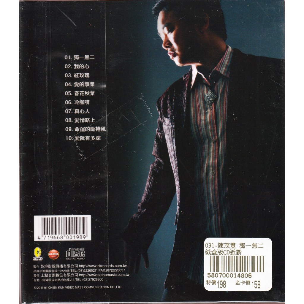 獨一無二[影音珍藏盤]CD+DVD [CD] 金卡價158 陳茂豐獨一無二紙盒版CD近新再生工場1 03 | 蝦皮購物
