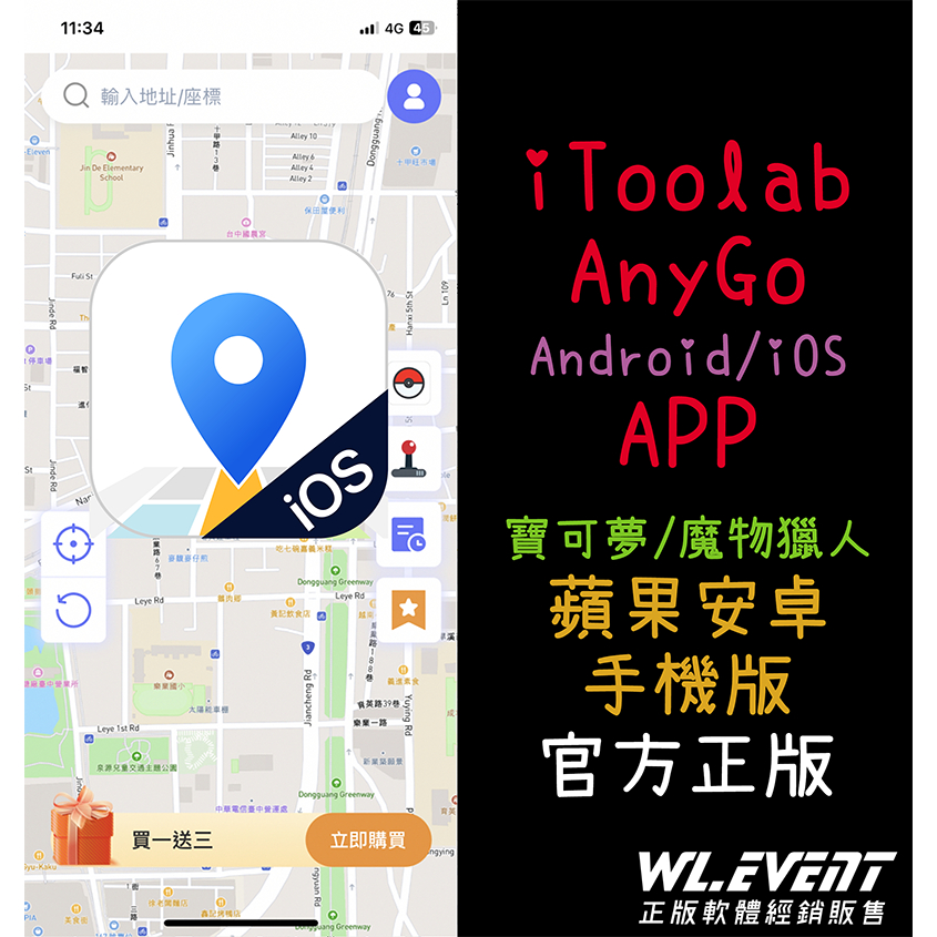 【正版軟體購買】iToolab AnyGo APP (手機版) 官方最新版 - 蘋果安卓修改 GPS 虛擬定位 | 蝦皮購物