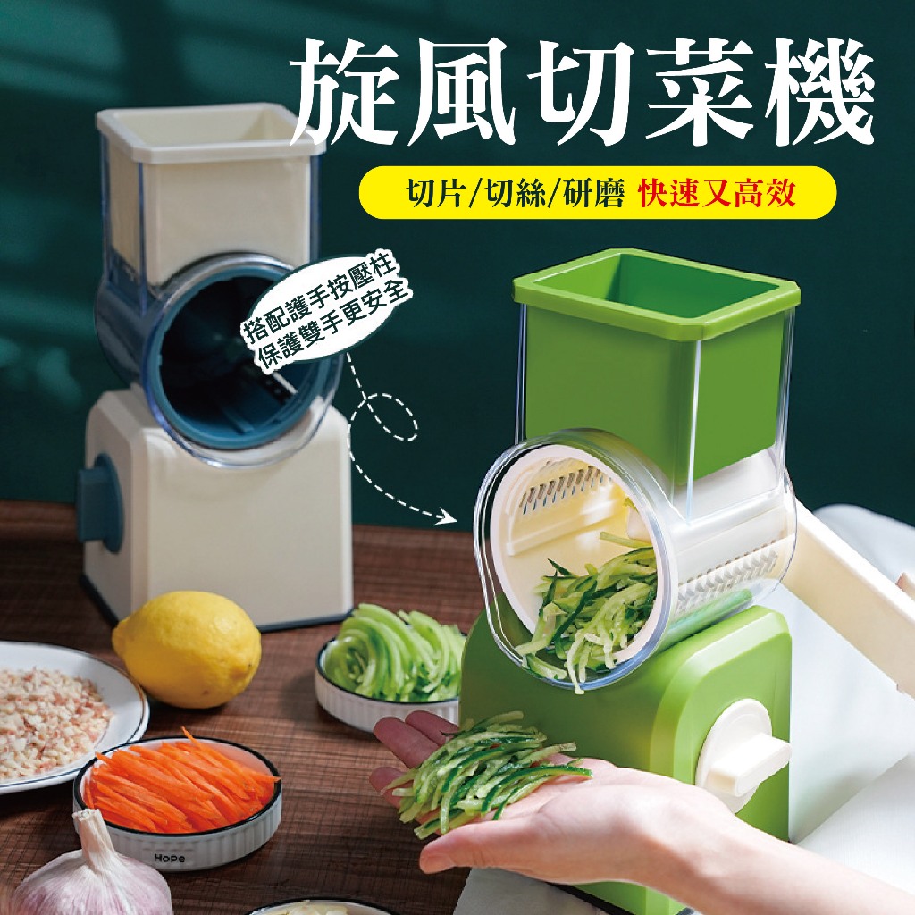 旋風切菜器 蔬菜切片機 切絲器 多功能切菜器 刨絲器 手搖切菜器手搖滾筒切菜 擦絲切片刨絲器 切菜神器 料理刀片 料理神 | 蝦皮購物