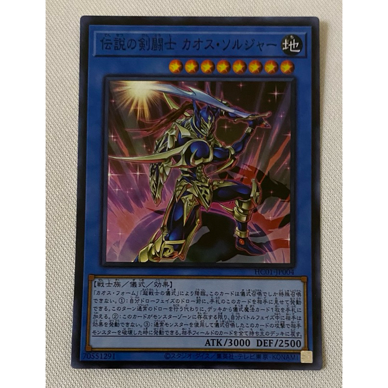 OCG 遊戲王 HC01-JP004 亮面 傳說的劍鬥士 混沌士兵 | 蝦皮購物
