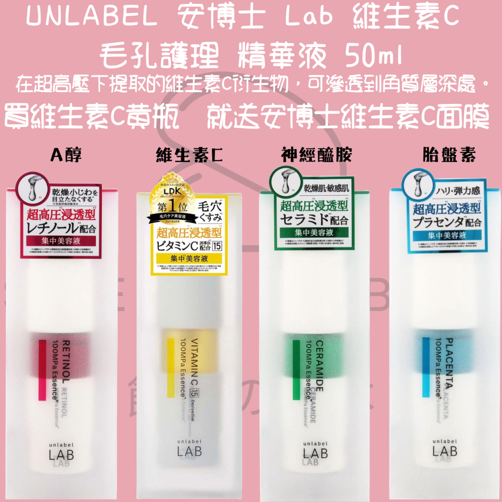 UNLABEL 安博士 Lab 維生素C 毛孔護理 精華液 50ml 代開發票 日本代購【steamedbun】 | 蝦皮購物