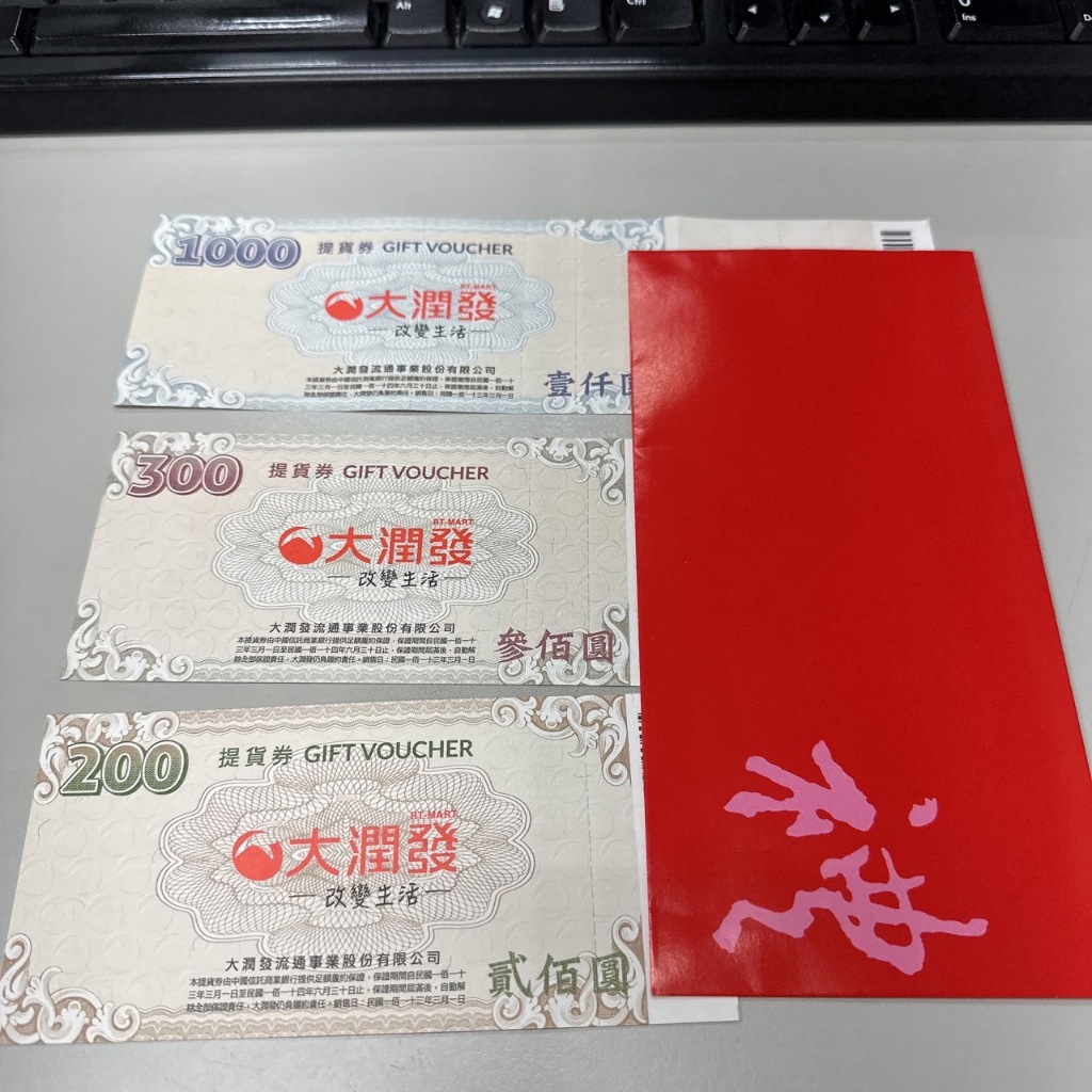 保留中請勿下單！[現貨]96折‼️ 大潤發禮券 提貨券 1500元 3張合售 **請先私訊確認庫存 | 蝦皮購物