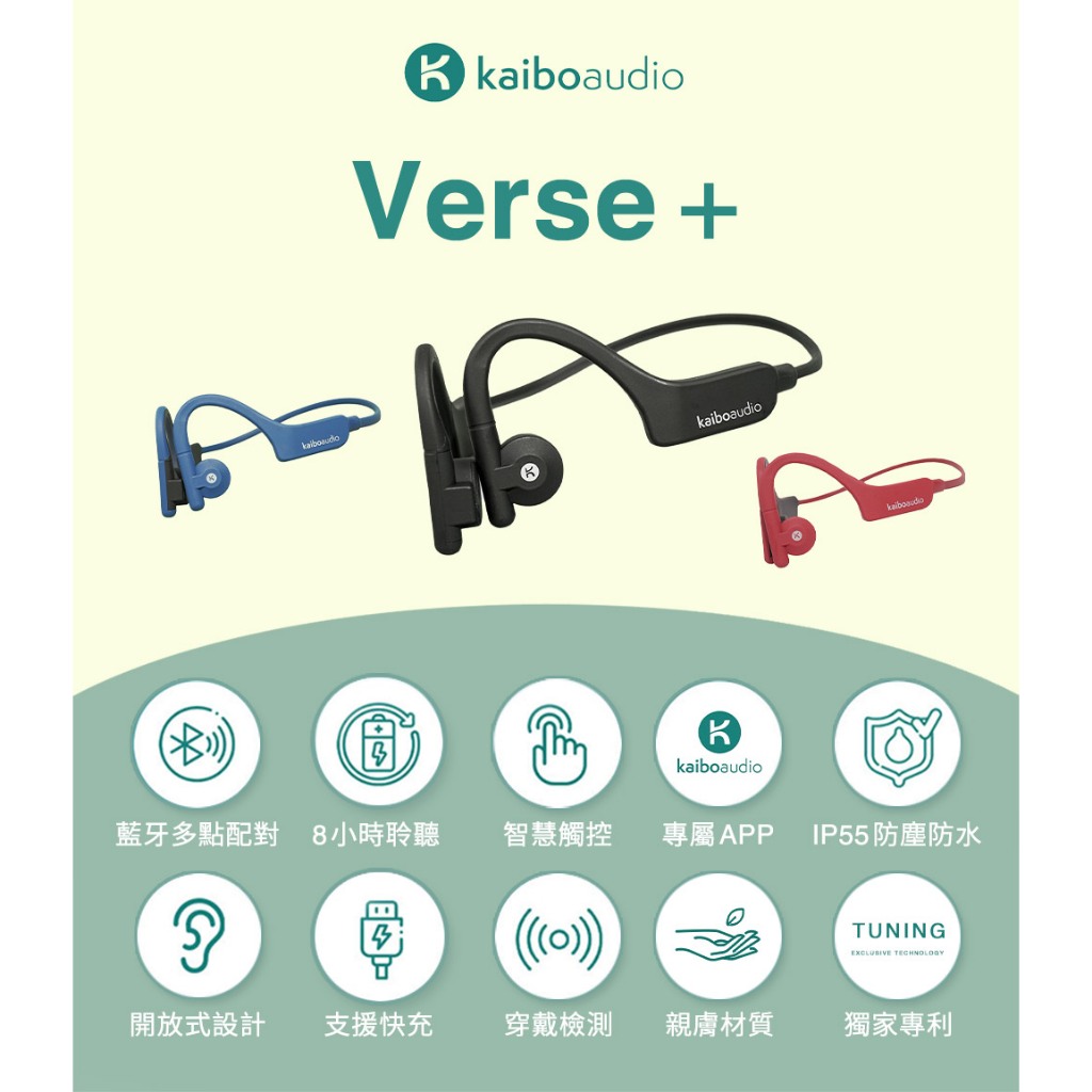 【Kaibo】Verse Plus 骨傳導 藍牙 耳機 藍牙耳機 骨傳導耳機 APP 多點連接 IP55 防塵 防水 | 蝦皮購物