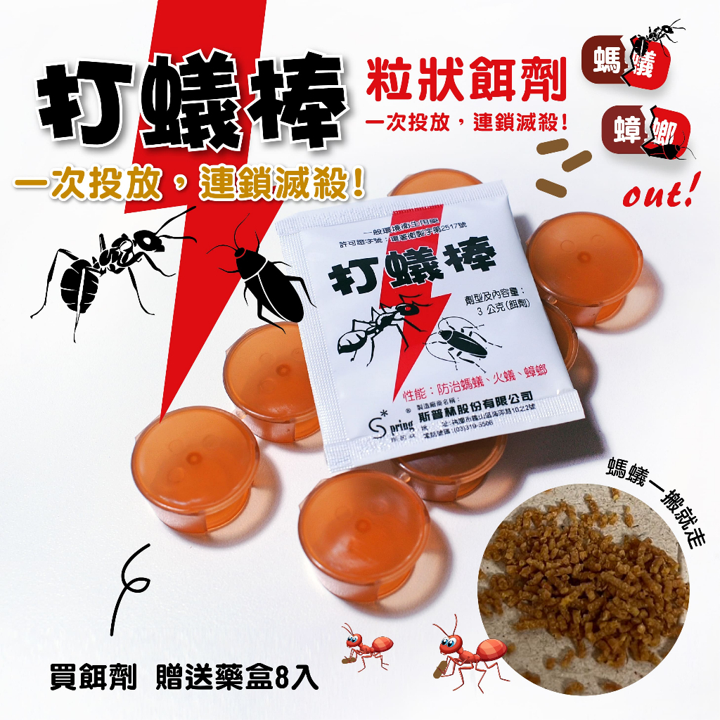 打蟻棒 螞蟻藥 連鎖滅蟻 一包殺蟑除蟻3g 防治火蟻 火紅蟻 農地 小螞蟻 蟑螂 | 蝦皮購物