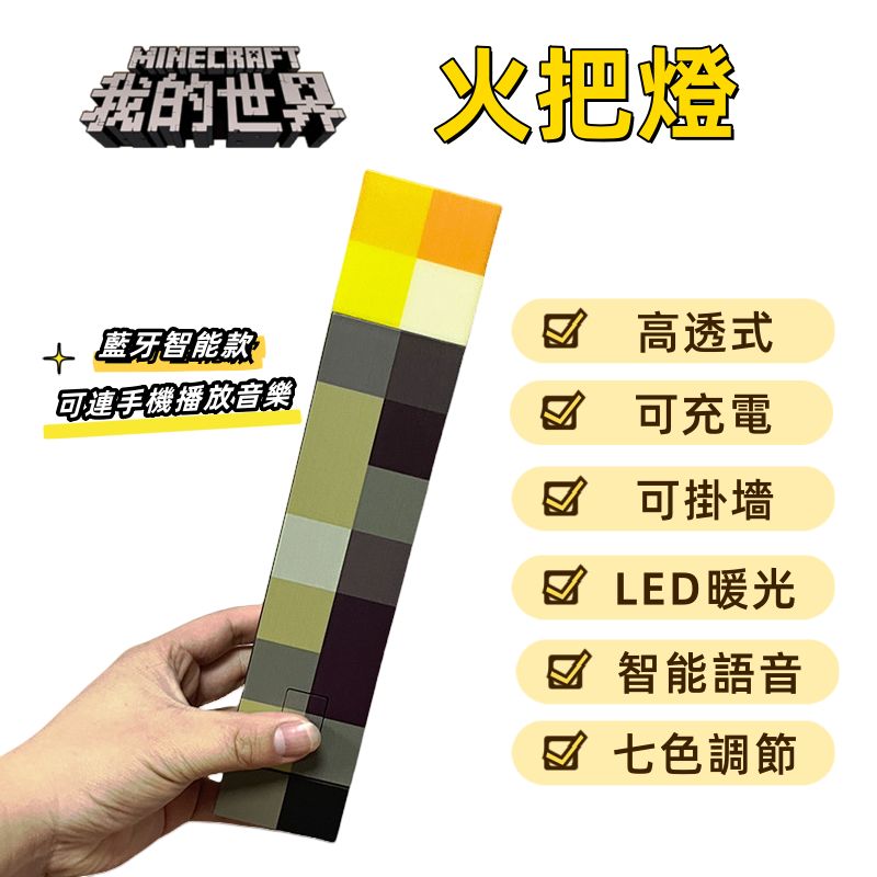 火炬燈 我的世界小夜燈 可亮 可掛牆 紅藍礦燈 小夜燈 minecraft 燈 創世神火把燈 像素風遙控火炬夜燈氛圍裝飾 | 蝦皮購物