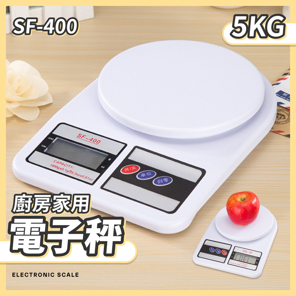 電子秤 SF-400 5KG 料理秤 電子食物秤 食物秤 萬用秤 秤重 公克 盎司 廚房秤 非交易用秤 秤重器 小秤子 | 蝦皮購物