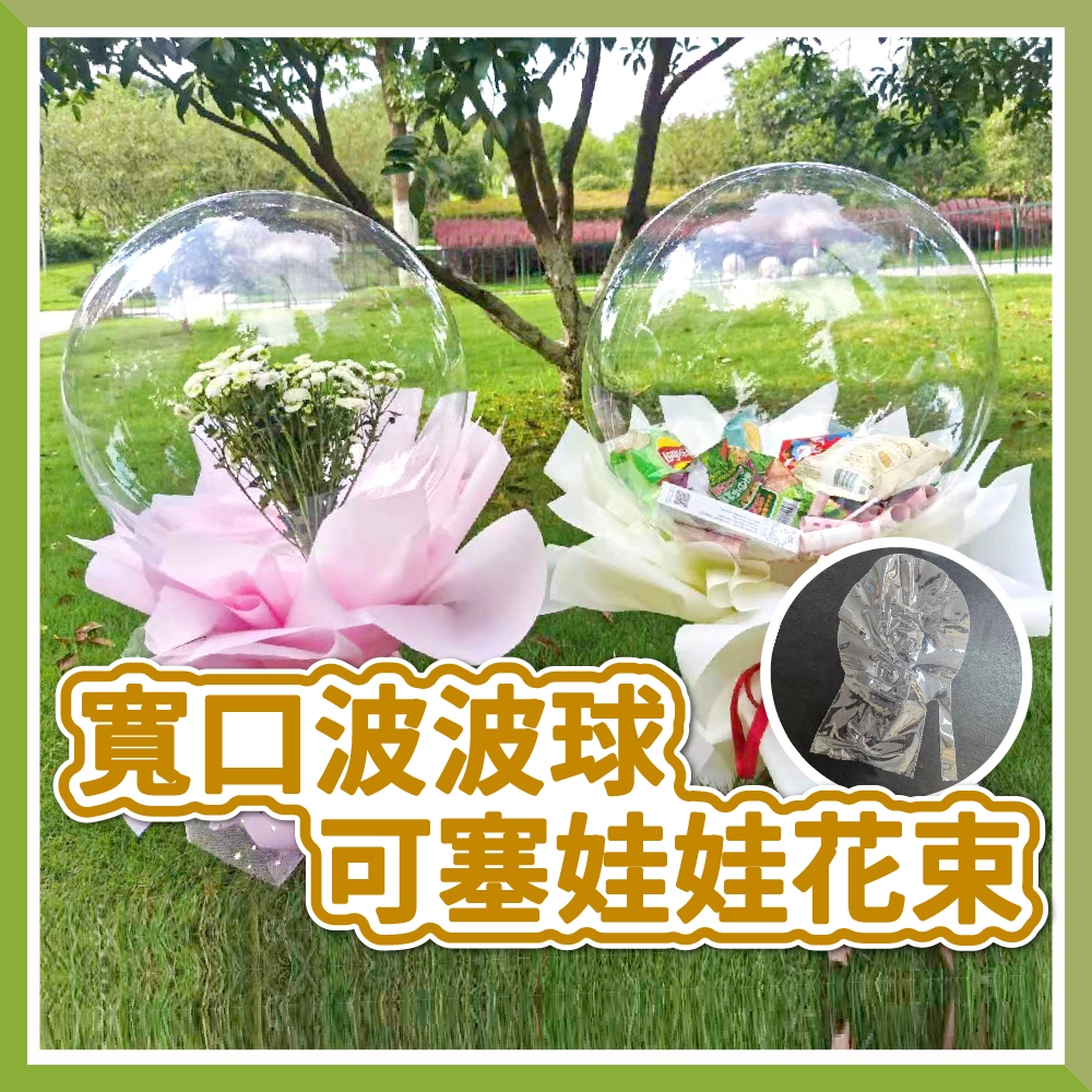 🎈氣球快易送🎈 寬口波波球 (可塞娃娃 花束) 26吋 30吋 波波球 生日氣球 波波 畢業氣球 畢業波波球【台灣現貨】 | 蝦皮購物