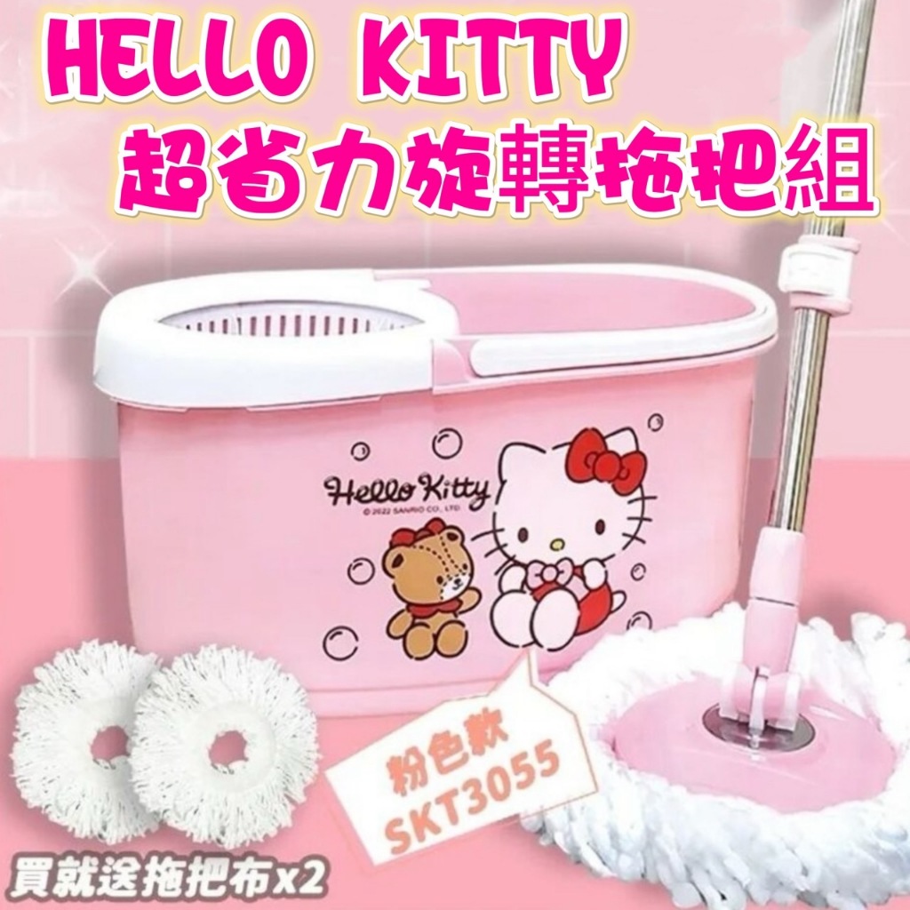 (現貨 免運 ) 三麗鷗 正版授權 HELLO KITTY超省力旋轉拖把組 省力拖把 懶人拖 好神拖 | 蝦皮購物