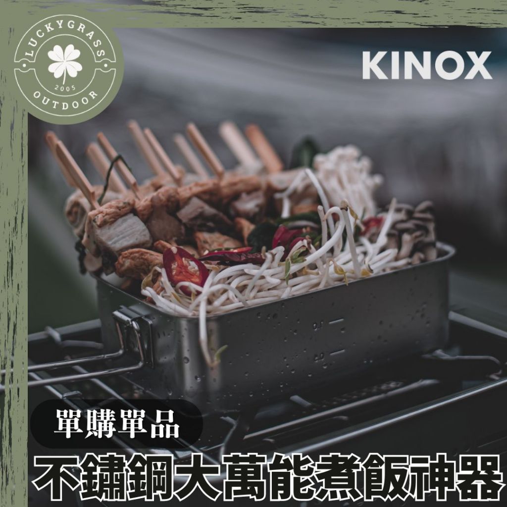 韓國 KINOX 不鏽鋼野炊神器【露營小站】1550ml 煮飯神器 韓國製 不銹鋼 露營鍋具 SS Messtin | 蝦皮購物
