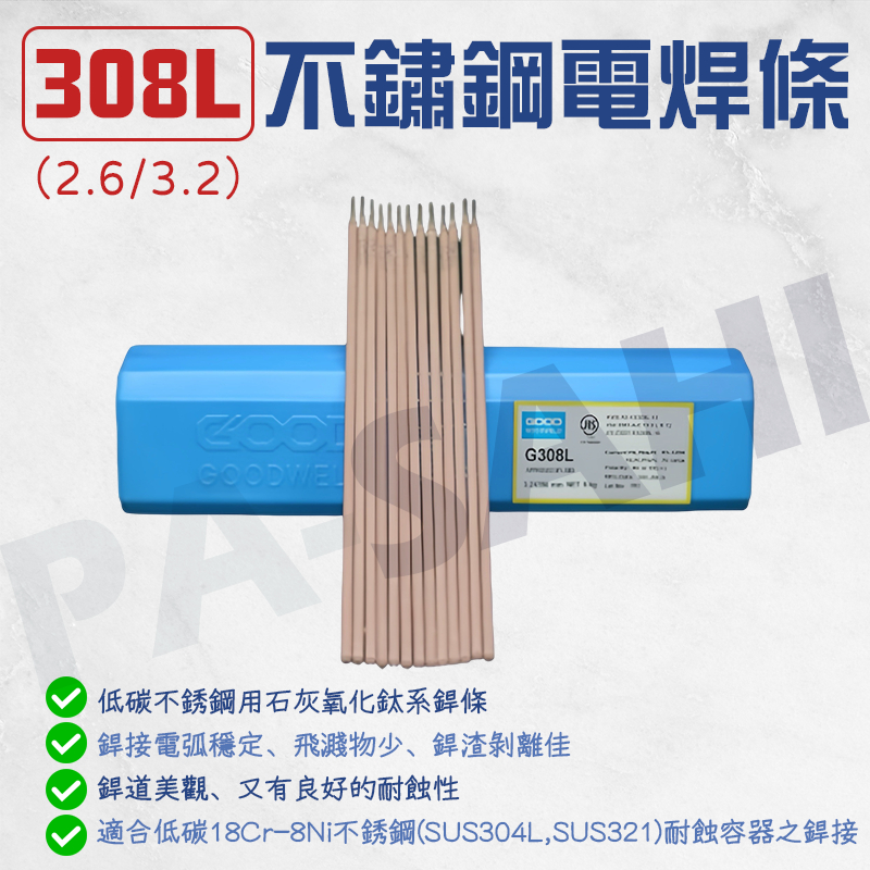 焊條 電焊條 不銹鋼電焊條 不鏽鋼焊條 G308L 2.6 3.2*350mm 白鐵焊條 電焊 白鐵不鏽鋼 電銲條 | 蝦皮購物