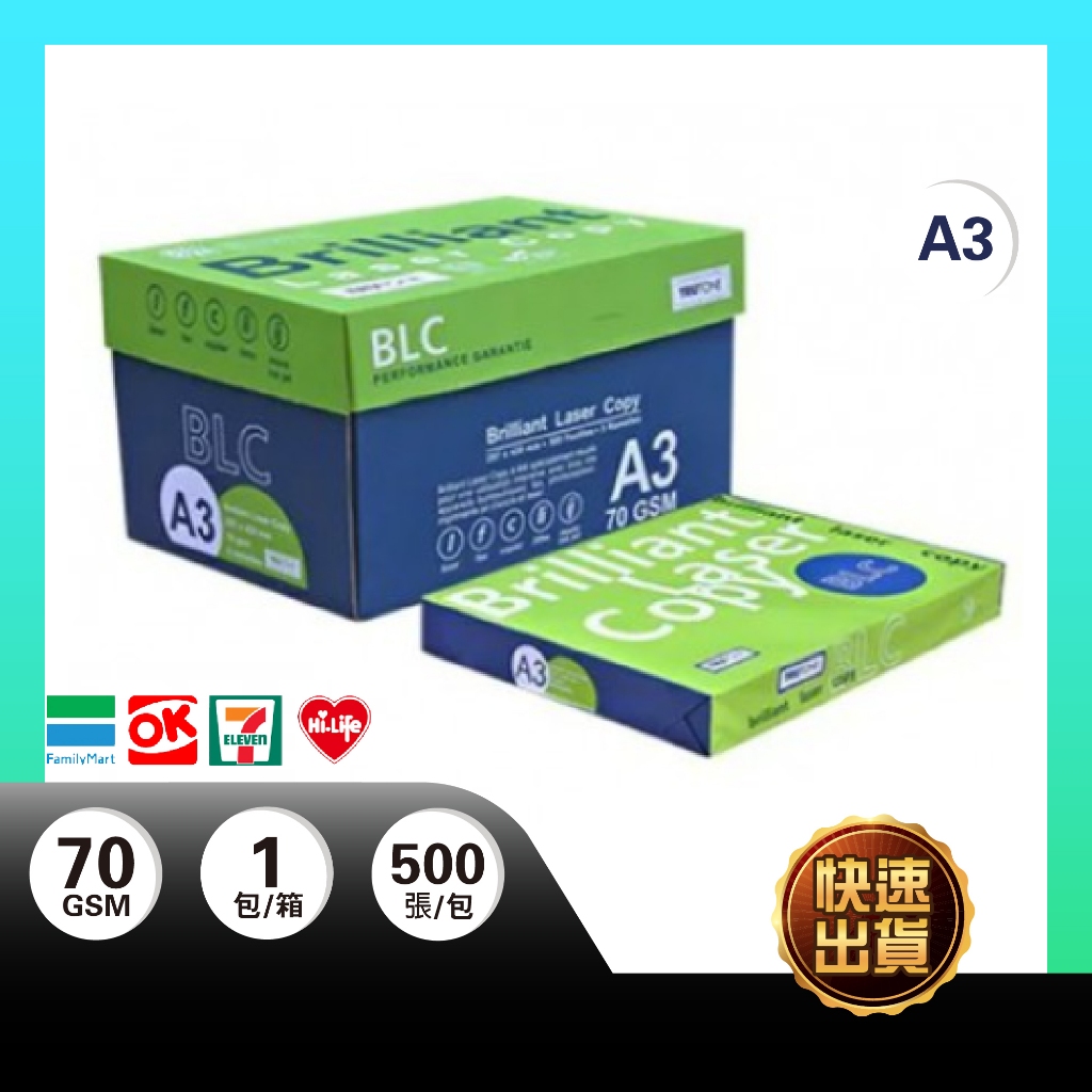 多功能影印紙 BLC A3 影印紙 70磅 A3紙 影印紙a3 70g a3 70磅 A4 B4 B5 A3 影印紙 箱 | 蝦皮購物